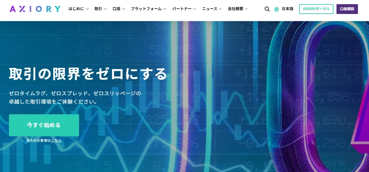 AXIORY公式サイトのトップ画像