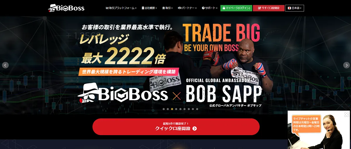 BigBoss公式サイトのトップ画像
