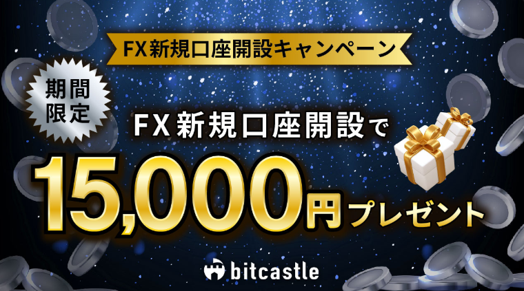 bitcastleFX公式サイトのトップ画像