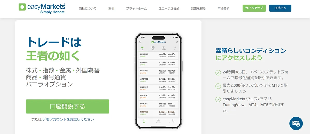 easyMarkets公式サイトのトップ画像