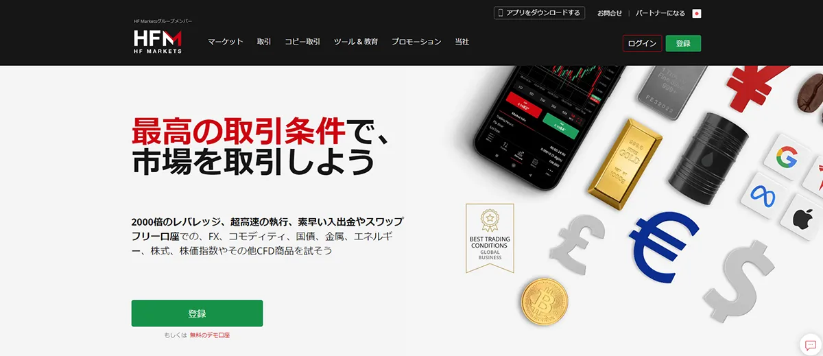 HFM公式サイトのトップ画像