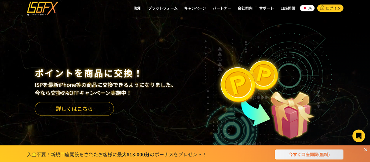 IS6FX公式サイトのトップ画像