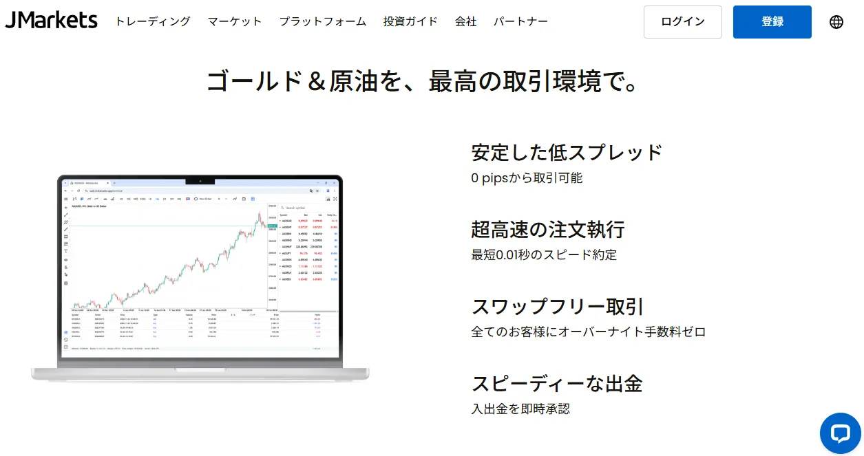 JMarkets公式サイトのトップ画像
