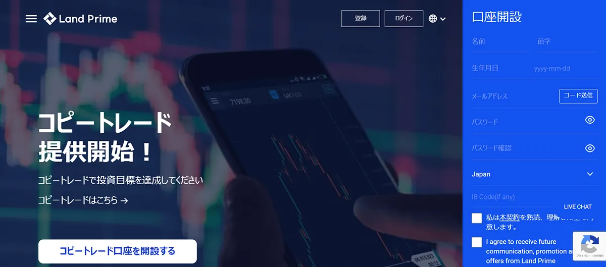 LandPrime公式サイトのトップ画像