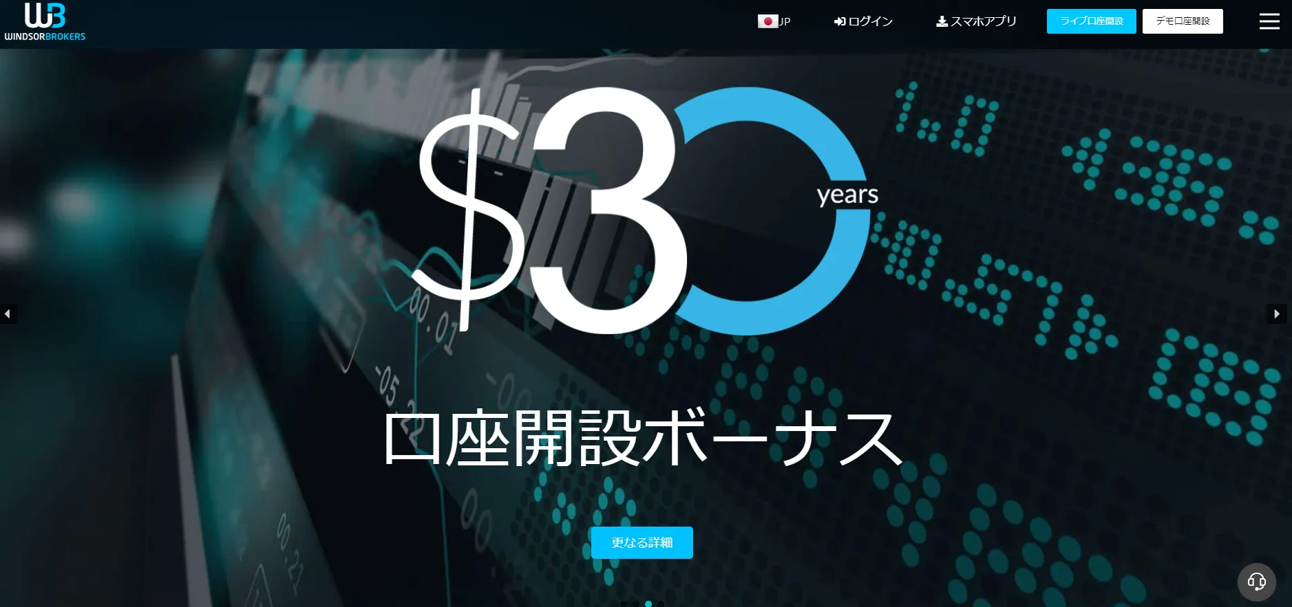 WindsorBrokers公式サイトのトップ画像
