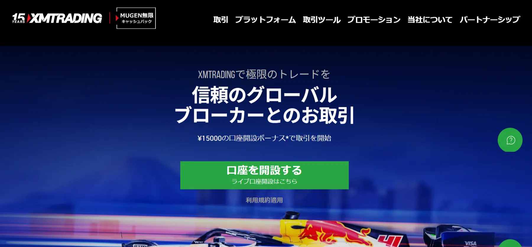 XMTrading公式サイトのトップ画像