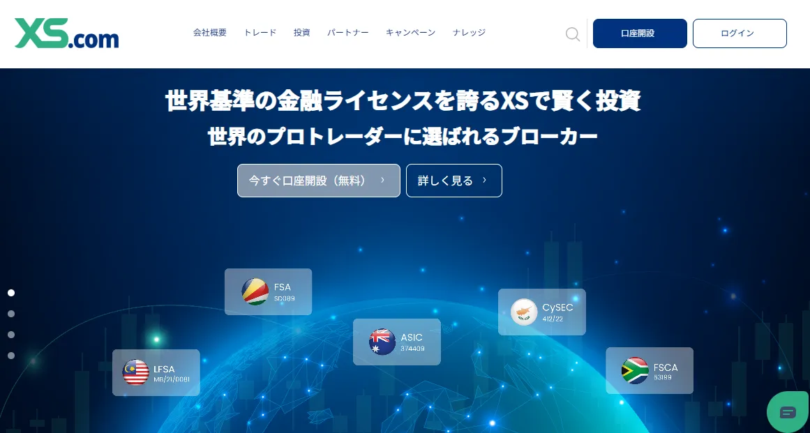 XS.com公式サイトのトップ画像